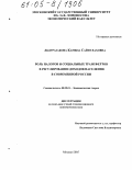 Абдуразакова, Камила Сайпулаховна. Роль налогов и социальных трансфертов в регулировании доходов населения в современной России: дис. кандидат экономических наук: 08.00.01 - Экономическая теория. Москва. 2005. 204 с.