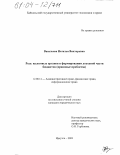 Васильева, Наталья Викторовна. Роль налоговых органов в формировании доходной части бюджетов: Правовые проблемы: дис. кандидат юридических наук: 12.00.14 - Административное право, финансовое право, информационное право. Иркутск. 2003. 185 с.