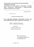 Станкович, Елена Бориславовна. Роль нарушений функции щитовидной железы при реализации программ ЭКО у пациенток с бесплодием: дис. кандидат медицинских наук: 14.00.01 - Акушерство и гинекология. Москва. 2009. 141 с.