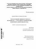 Заболотнева, Ксения Олеговна. Роль нарушений липидного обмена и фосфолипазы С в механизмах формирования экспериментальной язвы желудка: дис. кандидат медицинских наук: 14.03.03 - Патологическая физиология. Саратов. 2010. 128 с.