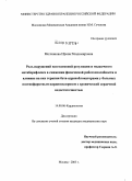 Молчанова, Ирина Владимировна. Роль нарушений вегетативной регуляции и мышечного метаборефлекса в снижении физической работоспособности и влияние на них терапии бета-адреноблокаторами у больных постинфарктным кардиосклерозом с хрон: дис. кандидат медицинских наук: 14.00.06 - Кардиология. Москва. 2005. 133 с.