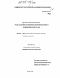 Кропалева, Татьяна Николаевна. Роль насилия в генезисе противоправного поведения подростков: дис. кандидат психологических наук: 19.00.01 - Общая психология, психология личности, история психологии. Москва. 2004. 212 с.