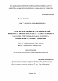 Косталевская, Анна Валерьевна. Роль наследственной и адаптивной ветвей иммунитета в развитии картины базально-клеточного рака кожи: современная модель патогенеза базалиомы и ее клиническая оценка: дис. кандидат медицинских наук: 14.01.10 - Кожные и венерические болезни. Москва. 2010. 146 с.