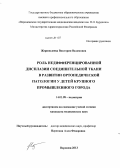 Жерноклеева, Виктория Вадимовна. Роль недифференцированной дисплазии соединительной ткани в развитии ортопедической патологии у детей крупного промышленного города.: дис. кандидат наук: 14.01.08 - Педиатрия. Волгоград. 2013. 138 с.