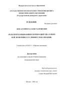 Лепсая, Теймураз Константинович. Роль нефтедобывающих корпораций США в мировой экономике в условиях глобализации: дис. кандидат экономических наук: 08.00.14 - Мировая экономика. Москва. 2006. 195 с.