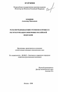 Хомяков, Александр Николаевич. Роль нефтедобывающих регионов в процессе реструктуризации экономики Российской Федерации: дис. кандидат экономических наук: 08.00.05 - Экономика и управление народным хозяйством: теория управления экономическими системами; макроэкономика; экономика, организация и управление предприятиями, отраслями, комплексами; управление инновациями; региональная экономика; логистика; экономика труда. Москва. 2006. 256 с.