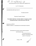 Разумнова, Людмила Львовна. Роль нефтяного фактора в экономике арабских государств в условиях интернационализации хозяйственной жизни, 1986-1996: дис. кандидат экономических наук: 08.00.14 - Мировая экономика. Москва. 1998. 180 с.