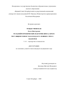 Рождественская Ольга Викторовна. Роль нейротрофических факторов BDNFи GDNF в регуляции гомеостаза плода в условиях стресс-факторов: дис. кандидат наук: 00.00.00 - Другие cпециальности. ФГБОУ ВО «Первый Санкт-Петербургский государственный медицинский университет имени академика И.П. Павлова» Министерства здравоохранения Российской Федерации. 2022. 171 с.