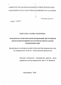 Некрасова, Марина Федоровна. Роль неклассических форм врожденной дисфункции коры надпочечников в патогенезе центральных эндокринопатий: дис. доктор медицинских наук: 14.00.16 - Патологическая физиология. Новосибирск. 2004. 158 с.