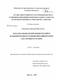 Пономаренко, Дмитрий Михайлович. Роль неоадъювантной химиотерапии в лечении инвазивных форм рака мочевого пузыря: дис. кандидат медицинских наук: 14.00.14 - Онкология. Томск. 2008. 114 с.