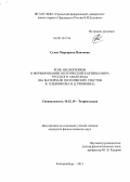 Сухих, Маргарита Павловна. Роль неологизмов в формировании поэтической картины мира русского авангарда: на материале поэтических текстов В. Хлебникова и Д. Ревякина: дис. кандидат наук: 10.02.19 - Теория языка. Екатеринбург. 2013. 200 с.