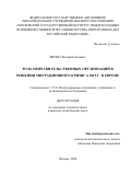 Верига Валерий Львович. Роль неправительственных организаций в решении миграционного кризиса 2015 г. в Европе: дис. кандидат наук: 00.00.00 - Другие cпециальности. ФГАОУ ВО «Московский государственный институт международных отношений (университет) Министерства иностранных дел Российской Федерации». 2024. 157 с.