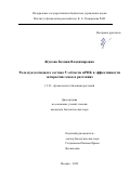 Жукова Ксения Владимировна. Роль нуклеотидного состава 5'-области мРНК в эффективности экспрессии генов в растениях: дис. кандидат наук: 00.00.00 - Другие cпециальности. ФГБУН Институт физиологии растений им. К.А. Тимирязева Российской академии наук. 2022. 125 с.