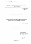 Солодовникова, Наталия Юрьевна. Роль нуклеотидов в регуляции процессов сверхсинтеза органических кислот у дрожжей Yarrowia lipolytica: дис. кандидат биологических наук: 03.00.04 - Биохимия. Пущино. 1998. 106 с.