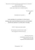 Болячкин, Антон Сергеевич. Роль обменного и магнитостатического взаимодействий в формировании гистерезисных свойств нанокристаллических сплавов: дис. кандидат наук: 01.04.11 - Физика магнитных явлений. Екатеринбург. 2019. 132 с.