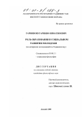 Гарибшоев, Гарибшо Киматшоевич. Роль образования в социальном развитии молодёжи: На материалах исследований по Таджикистану: дис. кандидат философских наук: 09.00.11 - Социальная философия. Душанбе. 2000. 140 с.