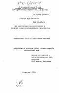 Сергеева, Вера Николаевна. Роль общественных фондов потребления в развитии главной производительной силы общества: дис. кандидат экономических наук: 08.00.01 - Экономическая теория. Ленинград. 1984. 173 с.