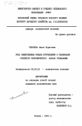 Тихонова, Ольга Борисовна. Роль общественных фондов потребления в реализации основного экономического закона социализма: дис. кандидат экономических наук: 08.00.01 - Экономическая теория. Москва. 1984. 178 с.