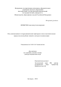 Копытов Александр Александрович. Роль окклюзионных и гидродинамических факторов в генезе воспалительных процессов околозубных тканей и методы их компенсации: дис. доктор наук: 14.01.14 - Стоматология. ФГАОУ ВО «Белгородский государственный национальный исследовательский университет». 2018. 331 с.