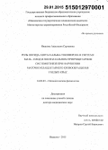 Иванова, Анастасия Сергеевна. Роль оксида азота и альфа-токоферола в системе мать - плод и постнатальном эритроцитарном системогенезе при нарушении маточно-плацентарного кровообращения у белых крыс: дис. кандидат наук: 14.03.03 - Патологическая физиология. Москва. 2015. 270 с.