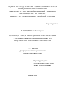 Марсянова Юлия Александровна. Роль оксида азота (II) в функционировании митохондрий семенных пузырьков и эпидидимиса крыс при моделировании нормобарической гипоксии: дис. кандидат наук: 00.00.00 - Другие cпециальности. ФГБУН Федеральный исследовательский центр питания, биотехнологии и безопасности пищи. 2025. 216 с.