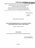 Урваев, Денис Геннадьевич. Роль оксокомплексов Se, Ga и 3d-металлов в генерации синглетного кислорода: дис. кандидат наук: 02.00.04 - Физическая химия. Уфа. 2015. 124 с.