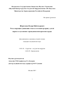 Ибрагимов Нодир Шабатырович. Роль операции суживания ствола легочной артерии у детей первого года жизни с врожденными пороками сердца: дис. кандидат наук: 14.01.26 - Сердечно-сосудистая хирургия. ФГБУ «Национальный медицинский исследовательский центр сердечно-сосудистой хирургии имени А.Н. Бакулева» Министерства здравоохранения Российской Федерации. 2016. 128 с.