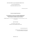 Кожанов Дмитрий Дмитриевич. Роль органического вещества докембрия в формировании нефтегазоносности осадочного чехла восточной части Волго-Уральского нефтегазоносного бассейна: дис. кандидат наук: 00.00.00 - Другие cпециальности. ФГБОУ ВО «Московский государственный университет имени М.В. Ломоносова». 2024. 186 с.