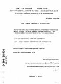 Высоцкая, Людмила Леонидовна. Роль организационных технологий в повышении эффективности лечения больных хроническим миелолейкозом ингибитором тирозинкиназ: дис. кандидат медицинских наук: 14.01.21 - Гематология и переливание крови. Москва. 2011. 118 с.