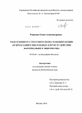 Рожкова, Елена Александровна. Роль основного стрессового белка млекопитающих (БТШ70) в защите миелоидных клеток от действия бактериального эндотоксина: дис. кандидат биологических наук: 03.01.03 - Молекулярная биология. Москва. 2010. 102 с.