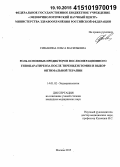 Симакина, Ольга Васильевна. Роль основных предикторов послеоперационного гипопаратиреоза после тиреоидэктомии и выбор оптимальной терапии: дис. кандидат наук: 14.01.02 - Эндокринология. Москва. 2015. 108 с.