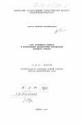 Акатов, Валерий Владимирович. Роль островного эффекта в формировании высокогорных фитоценозов Западного Кавказа: дис. доктор биологических наук: 03.00.16 - Экология. Майкоп. 1999. 328 с.