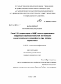 Малиновская, Наталия Александровна. Роль P#32#1X#37#1-гликогидролазы в модуляции функциональной активности перитонеальных макрофагов при остром перитоните: дис. кандидат медицинских наук: 14.00.16 - Патологическая физиология. Томск. 2008. 146 с.