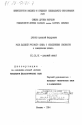 Дремов, Алексей Федорович. Роль падежей русского языка в обеспечении связности и компрессии текста: дис. кандидат филологических наук: 10.02.01 - Русский язык. Москва. 1984. 188 с.