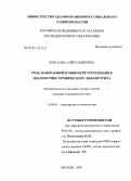 Ким, Анна Александровна. Роль панорамной и микрогистероскопии в диагностике хронического эндометрита: дис. кандидат медицинских наук: 14.00.01 - Акушерство и гинекология. Москва. 2005. 105 с.