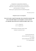 Мехряков Сергей Александрович. Роль парадоксальной эмболии, предсердной кардиопатии и нестенозирующего каротидного атеросклероза в развитии эмболического криптогенного инсульта: дис. кандидат наук: 00.00.00 - Другие cпециальности. ФГБОУ ВО «Пермский государственный медицинский университет имени академика Е.А. Вагнера» Министерства здравоохранения Российской Федерации. 2022. 168 с.