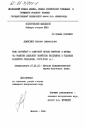 Алымкулов, Карыбек Алымкулович. Роль партийной и советской печати Киргизии в борьбе за развитие сельского хозяйства республики в условиях развитого социализма (1971-1980 гг.): дис. кандидат исторических наук: 07.00.01 - История Коммунистической партии Советского Союза. Москва. 1984. 198 с.