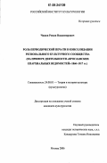 Чижов, Роман Владимирович. Роль периодической печати в консолидации регионального культурного сообщества: На примере деятельности "Ярославских епархиальных ведомостей" 1860-1917 гг.: дис. кандидат культурологии: 24.00.01 - Теория и история культуры. Москва. 2006. 227 с.