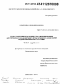 Сибирцова, Елена Николаевна. Роль планктонного сообщества в формировании акустического поля верхнего продуктивного слоя морей Средиземноморского бассейна: дис. кандидат наук: 03.02.10 - Гидробиология. Севастополь. 2014. 207 с.