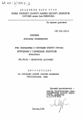 Медведев, Александр Владимирович. Роль поазмалеммы в регуляции ионного состава протоплазмы у галофильных водорослей Dunaliella: дис. кандидат биологических наук: 03.00.12 - Физиология и биохимия растений. Москва. 1985. 136 с.