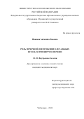 Иванова Антонина Львовна. Роль почечной дисфункции в летальных исходах при циррозе печени: дис. кандидат наук: 00.00.00 - Другие cпециальности. ФГБОУ ВО «Казанский государственный медицинский университет» Министерства здравоохранения Российской Федерации. 2024. 144 с.