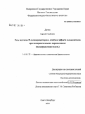 Дагаев, Сергей Глебович. Роль подтипов М-холинорецепторов в лечебном эффекте холинолитиков при экспериментальном паркинсонизме (галоперидоловая модель): дис. кандидат медицинских наук: 14.00.25 - Фармакология, клиническая фармакология. . 0. 115 с.