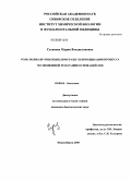 Суханова, Мария Владиславовна. Роль поли(ADP-рибозо)полимеразы 1 в координации процесса эксцизионной репарации оснований ДНК: дис. кандидат биологических наук: 03.00.04 - Биохимия. Новосибирск. 2008. 139 с.