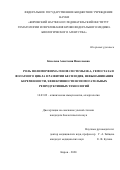 Киселева Анастасия Николаевна. Роль полиморфизма генов системы HLA, гемостаза и фолатного цикла в развитии бесплодия, невынашивания беременности, эффективности вспомогательных репродуктивных технологий: дис. кандидат наук: 14.03.09 - Клиническая иммунология, аллергология. ФГБНУ «Научно-исследовательский институт вакцин и сывороток им. И.И. Мечникова». 2020. 101 с.