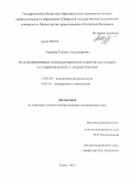 Агаркова, Татьяна Александровна. Роль полиморфных генов цитокинов в развитии бесплодия, ассоциированного с эндометриозом: дис. кандидат медицинских наук: 14.03.03 - Патологическая физиология. Томск. 2013. 140 с.