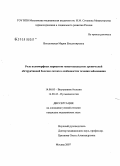 Веселовская, Мария Владимировна. Роль полиморфных вариантов гено-кандидатов хронической обструктивной болезни легких в особенностях течения заболевания: дис. кандидат медицинских наук: 14.00.05 - Внутренние болезни. Москва. 2007. 116 с.