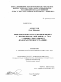 Алексеев, Олег Юрьевич. Роль политических коммуникации в легитимации российской власти в условиях современного демократического транзита: дис. кандидат политических наук: 23.00.02 - Политические институты, этнополитическая конфликтология, национальные и политические процессы и технологии. Санкт-Петербург. 2009. 168 с.