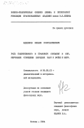 Циденков, Михаил Константинович. Роль политического и правового сознания в формировании отношения народных масс к войне и миру: дис. кандидат философских наук: 09.00.01 - Онтология и теория познания. Москва. 1984. 178 с.