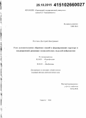 Постнов, Дмитрий Дмитриевич. Роль положительных обратных связей в формировании структур и эволюционной динамике стохастических моделей нейросистем: дис. кандидат наук: 01.04.03 - Радиофизика. Саратов. 2015. 147 с.