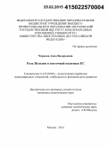 Чернова, Анна Валерьевна. Роль Польши в восточной политике ЕС: дис. кандидат наук: 23.00.04 - Политические проблемы международных отношений и глобального развития. Москва. 2014. 250 с.